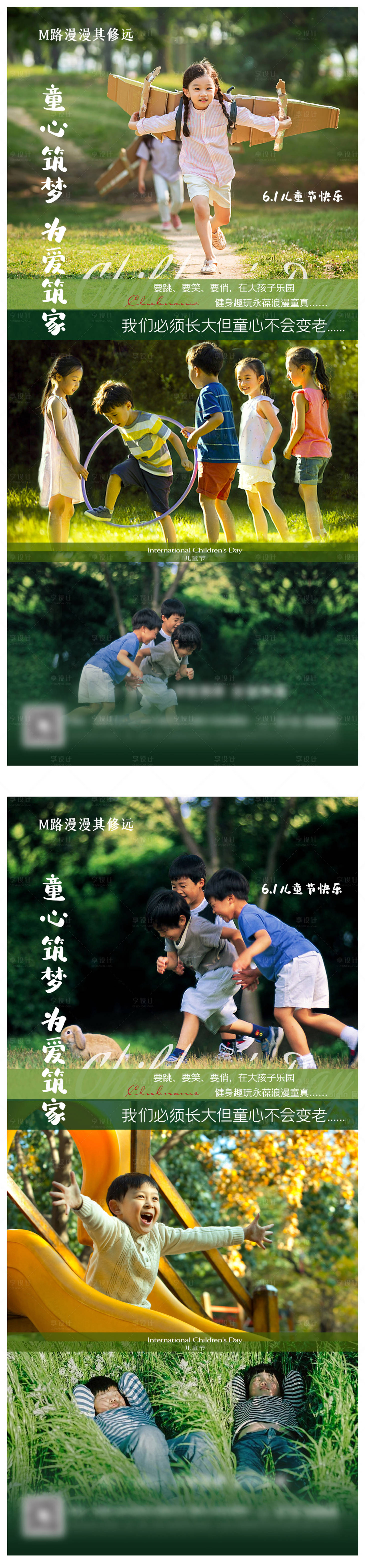 源文件下载【61儿童节六一海报】编号：70010010178003957