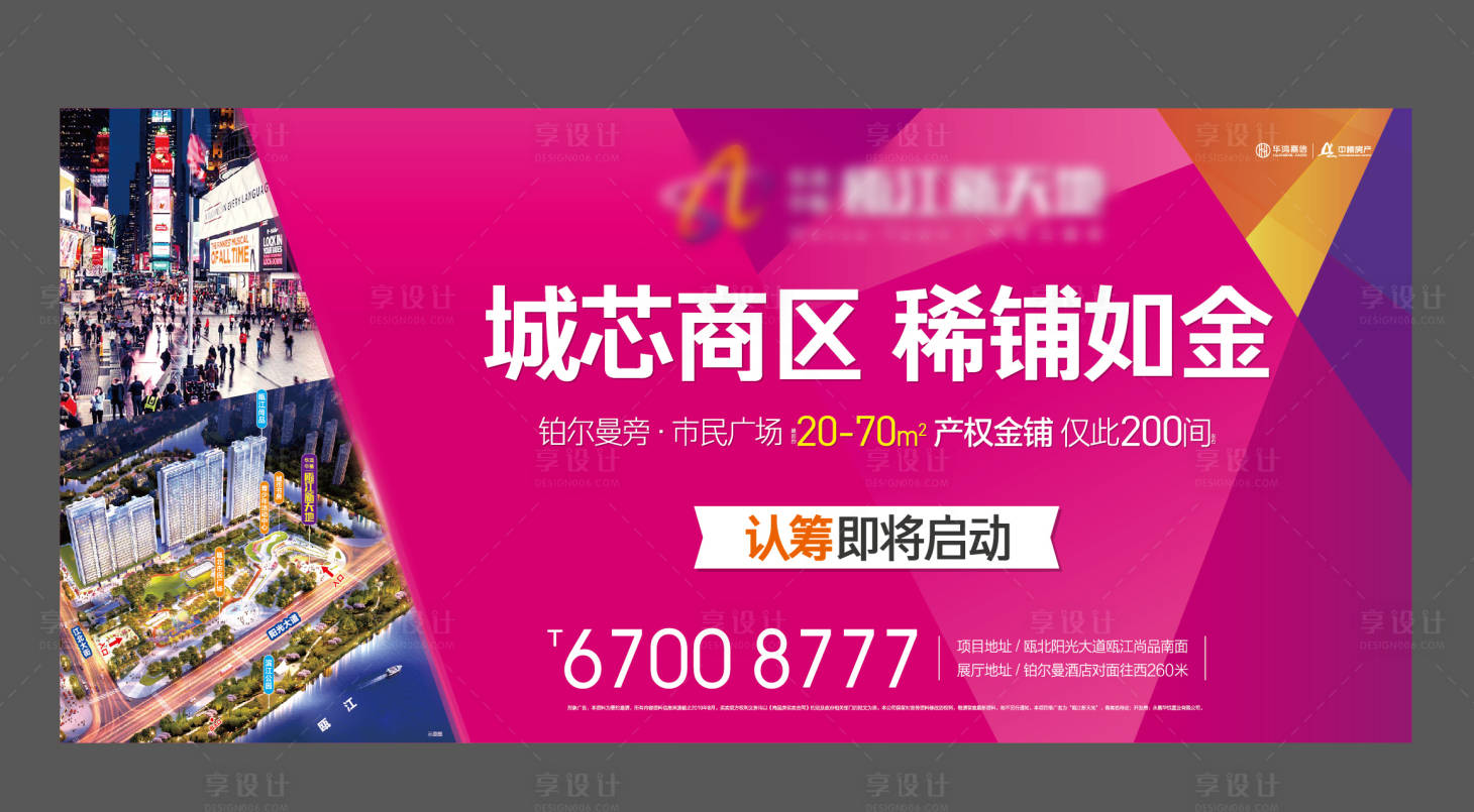 源文件下载【商业地产kv】编号：57770010122763650