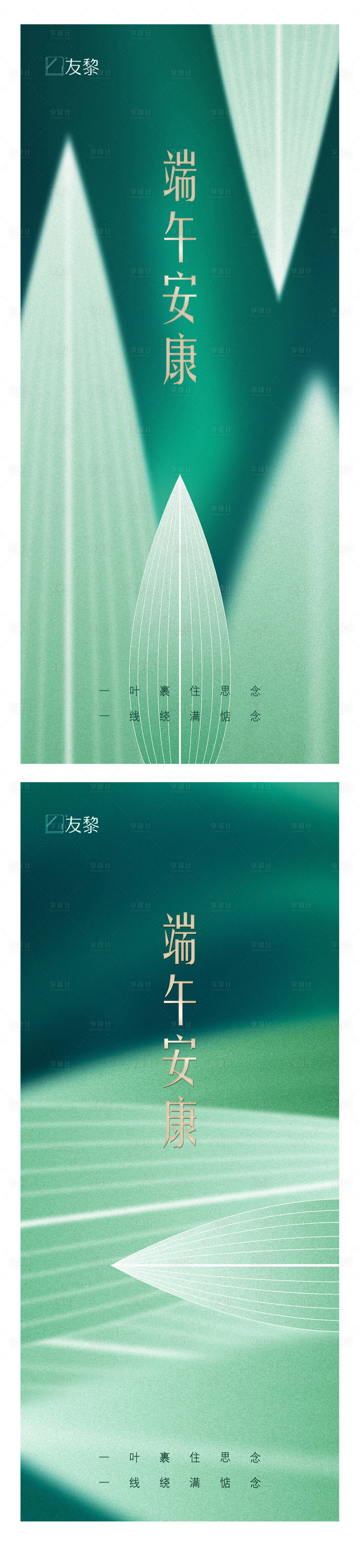 源文件下载【享设计】搜索编号：77220010200663047【端午节系列海报】