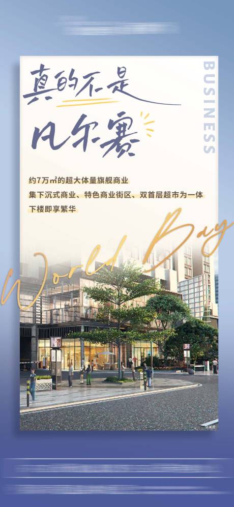 源文件下载【商业价值点海报】编号：93070010183551191