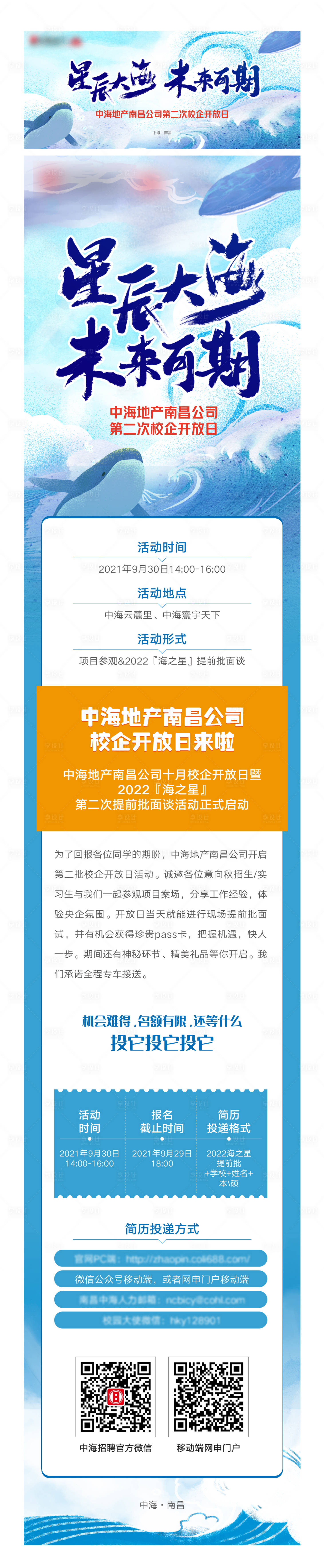 源文件下載【享設計】搜索編號：19630010284854316【校企開放日長圖】
