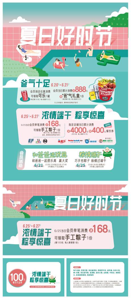 源文件下载【夏日好时节】编号：47710010273755424