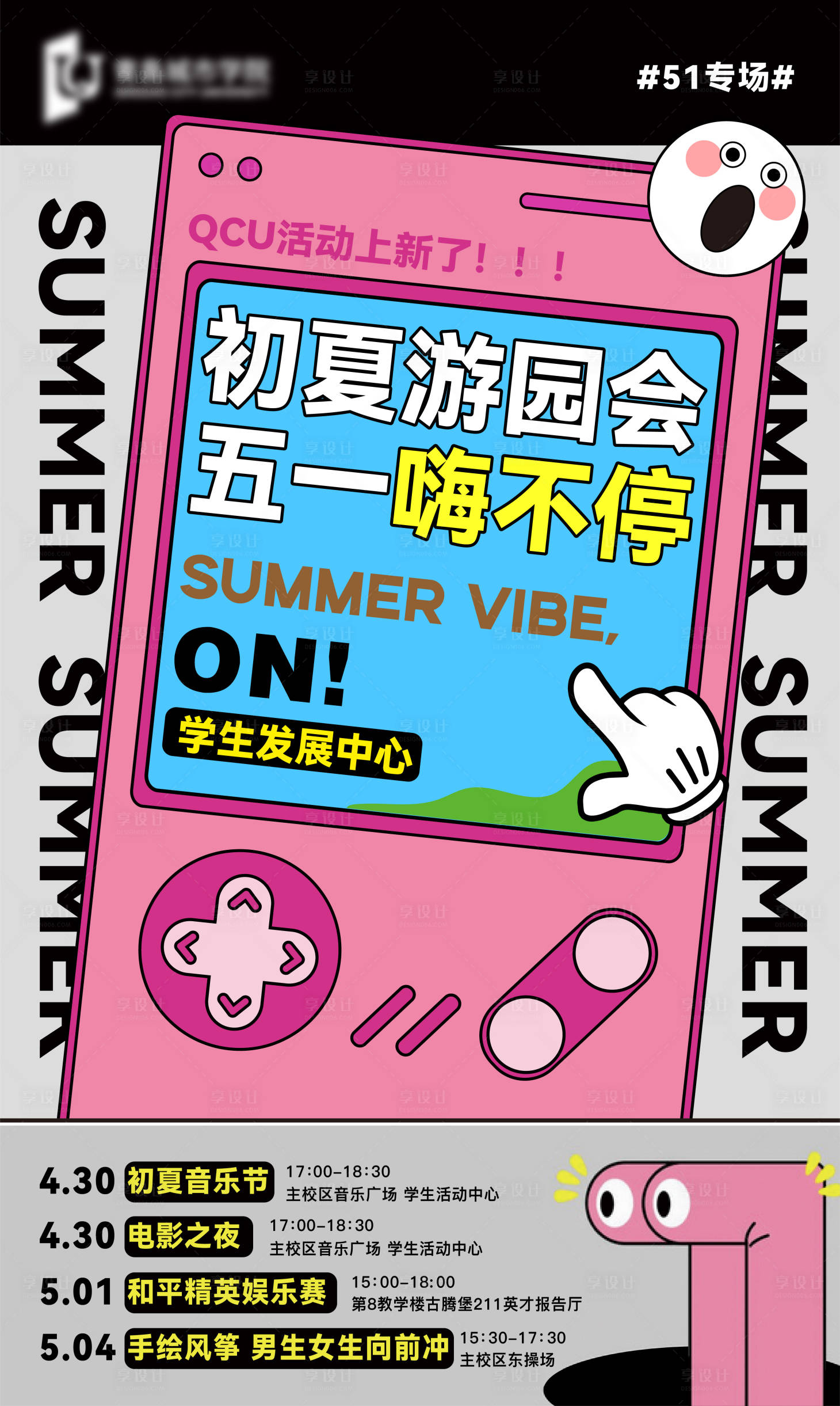 源文件下载【享设计】搜索编号：27610009794456439【游园会海报】