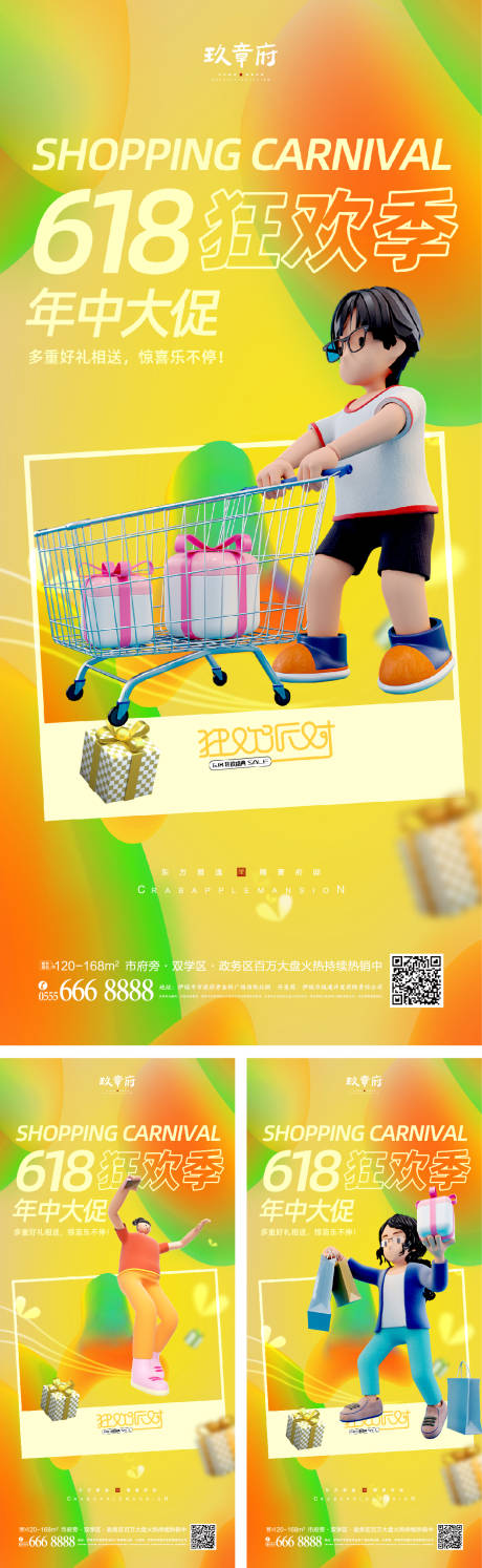 源文件下载【618海报】编号：86720010302857431