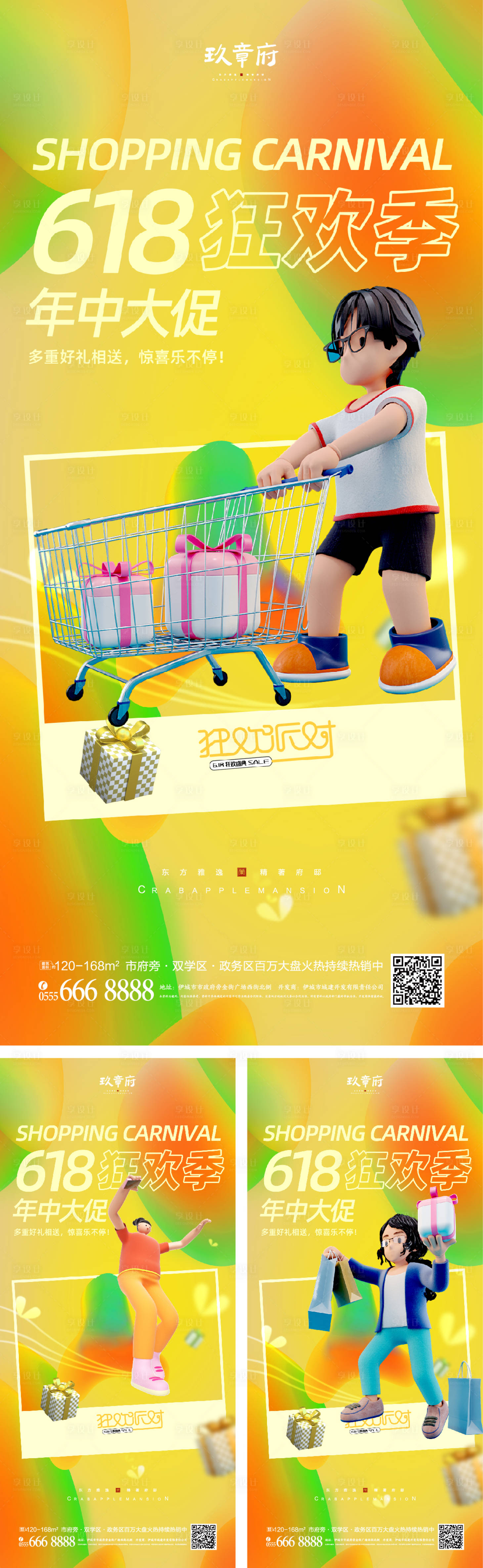 源文件下載【618海報】編號：86720010302857431