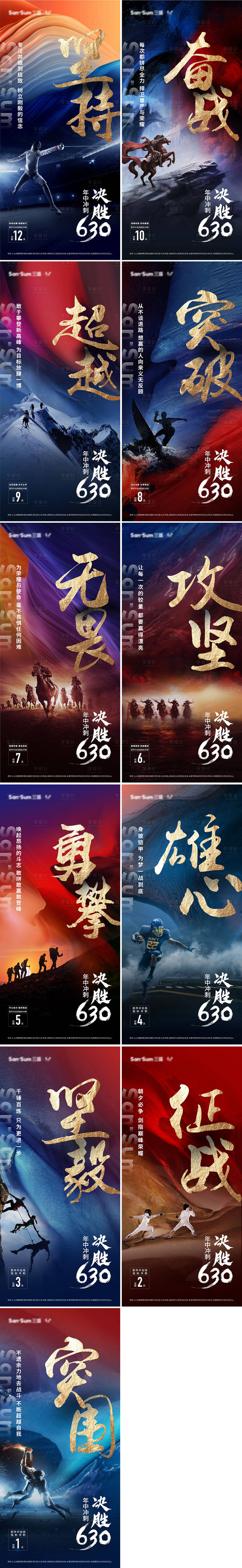 源文件下载【享设计】搜索编号：62830010150153319【年中冲刺倒计时励志系列海报】