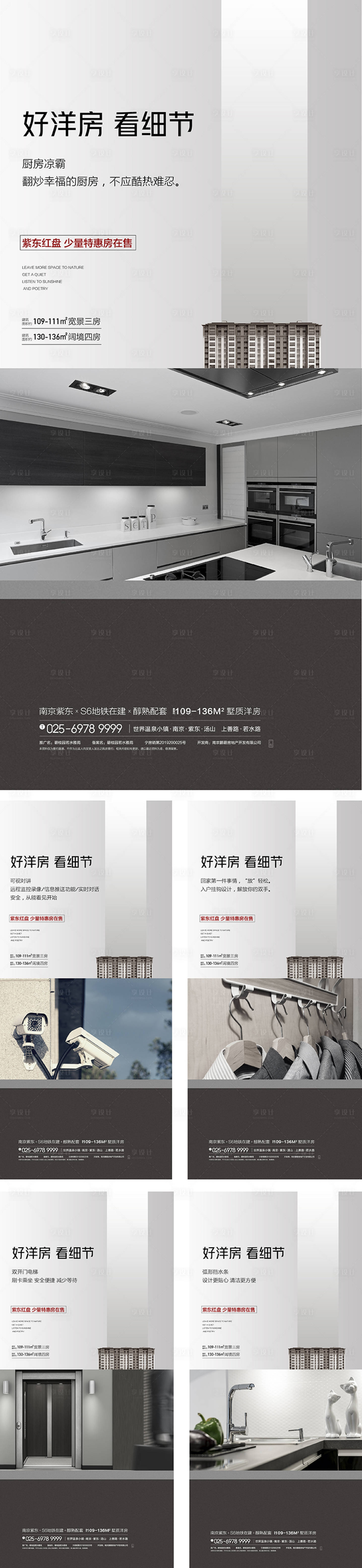 源文件下载【享设计】搜索编号：96410009782336756【细节精工价值点海报】