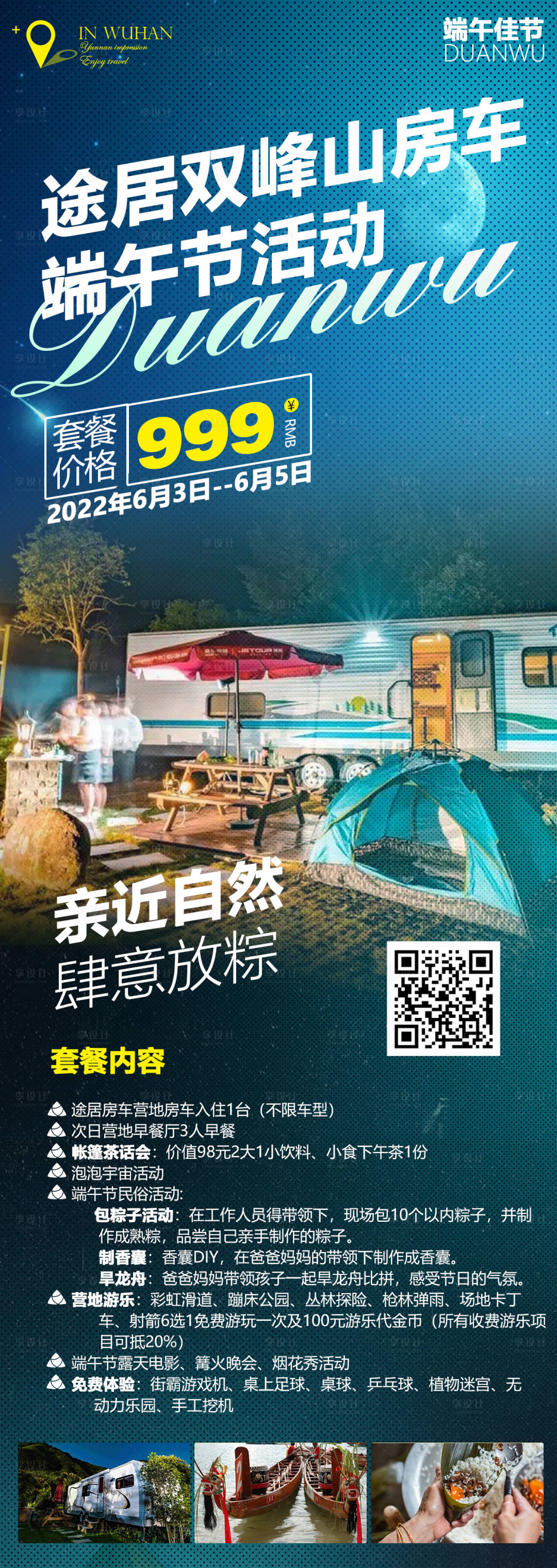 源文件下载【享设计】搜索编号：37200009960502242【房车露营旅游海报】