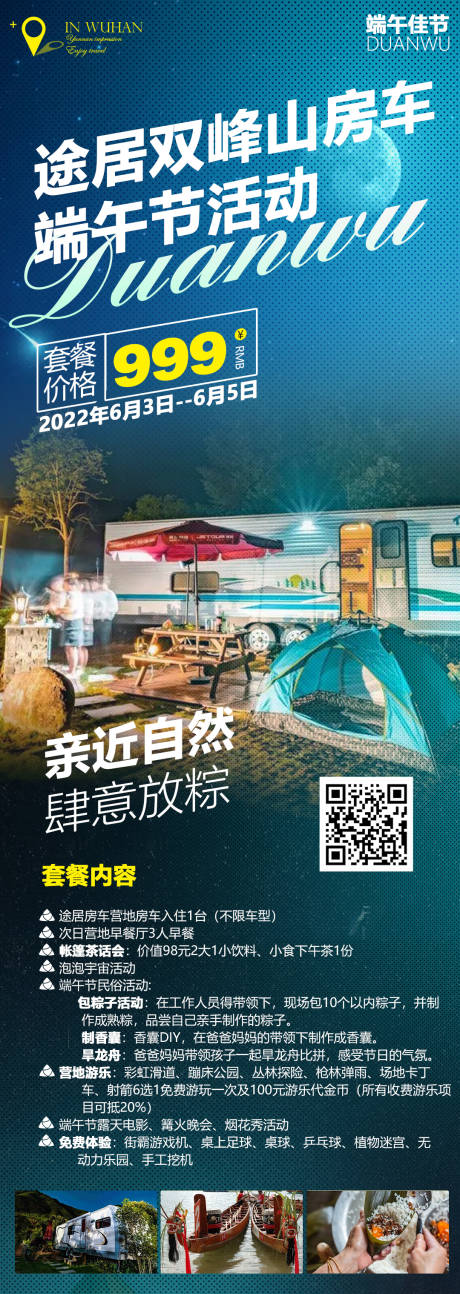 房车露营旅游海报-源文件【享设计】