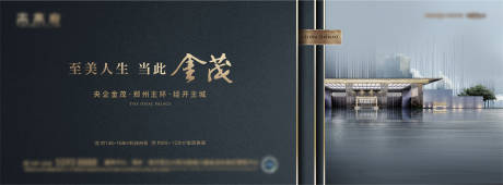 源文件下载【房地产户外豪宅广告展板】编号：51540009778334225