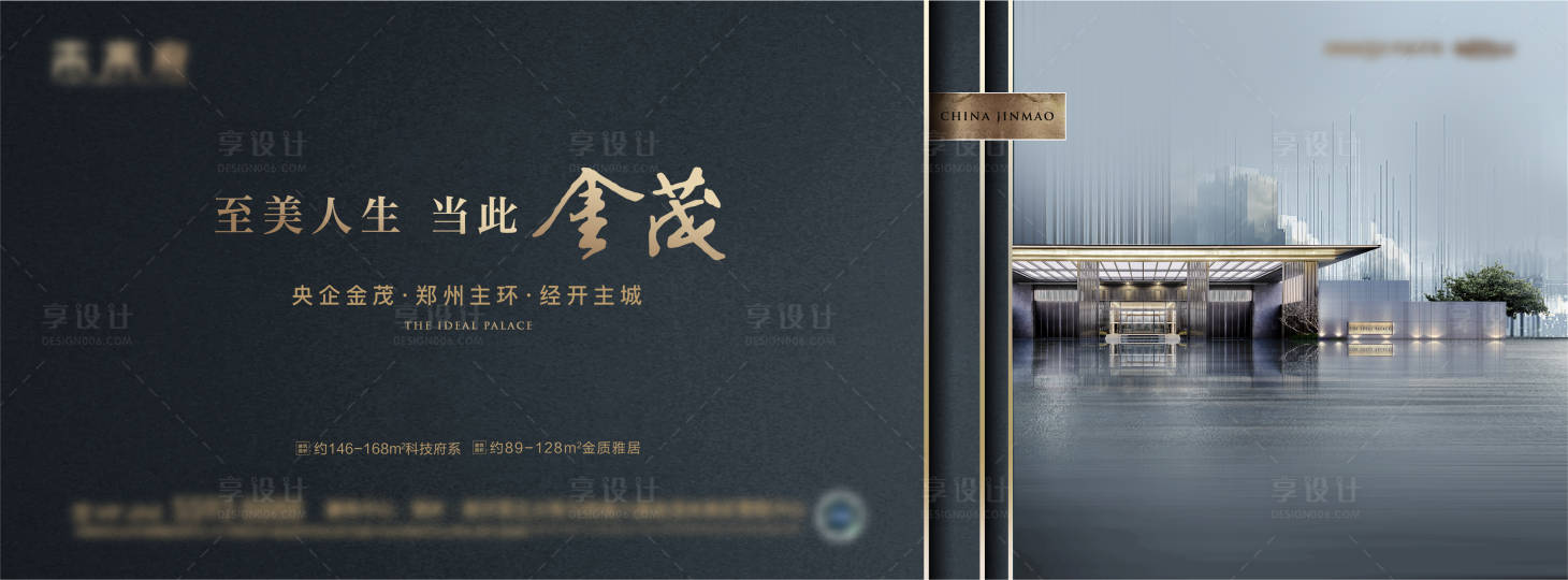 源文件下載【享設計】搜索編號：51540009778334225【房地產戶外豪宅廣告展板】