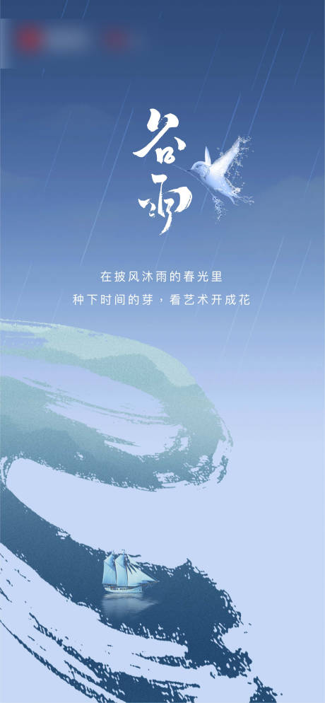 源文件下载【谷雨海报】编号：29920009882989526