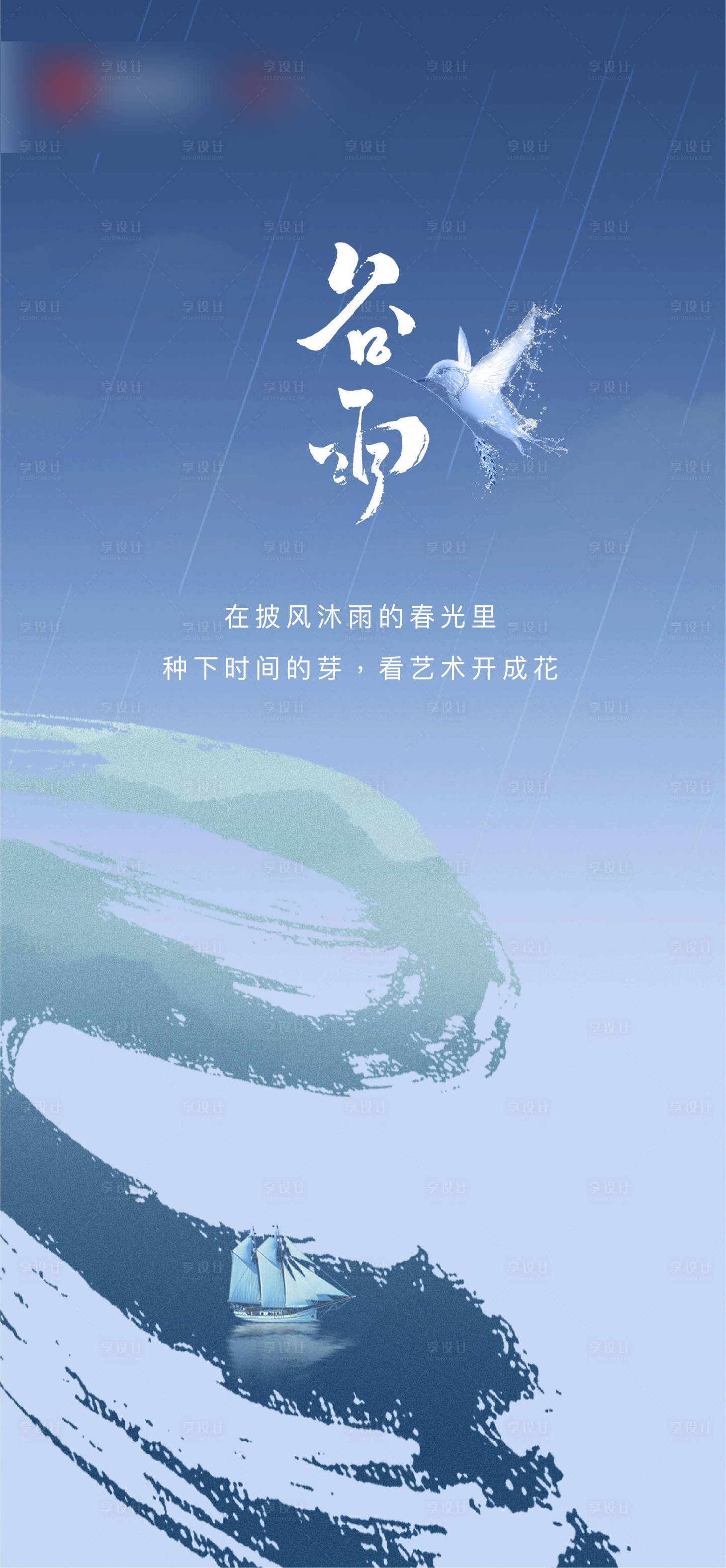 源文件下載【享設計】搜索編號：29920009882989526【谷雨海報】