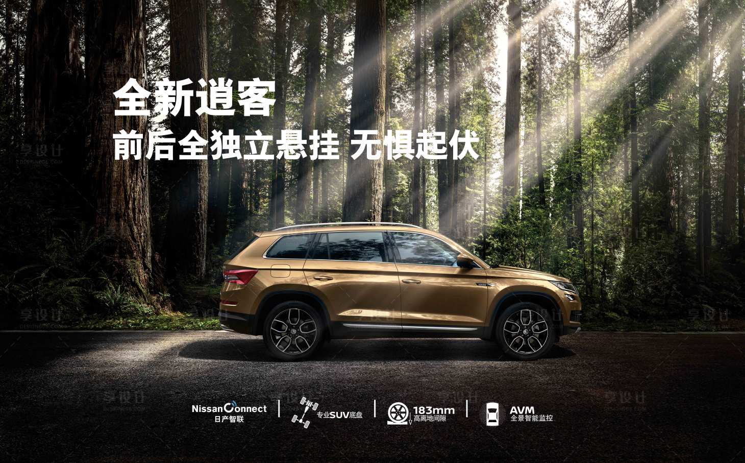 源文件下载【享设计】搜索编号：49470009863889813【全新汽车主视觉kv前后全独立悬挂】