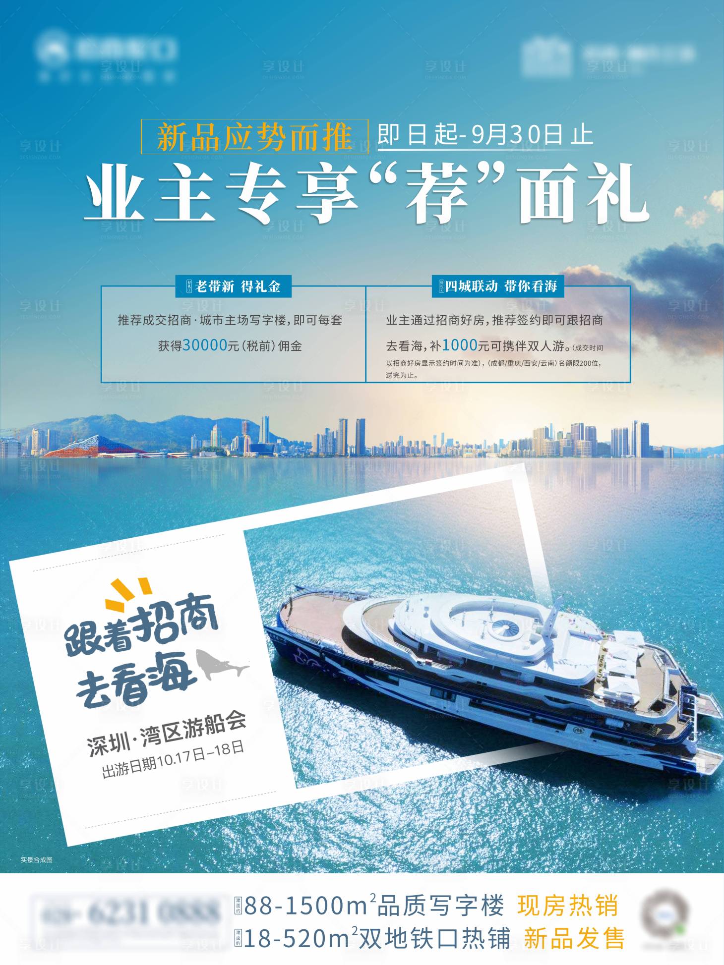 源文件下载【房地产老带新推荐海报】编号：39450009847647233