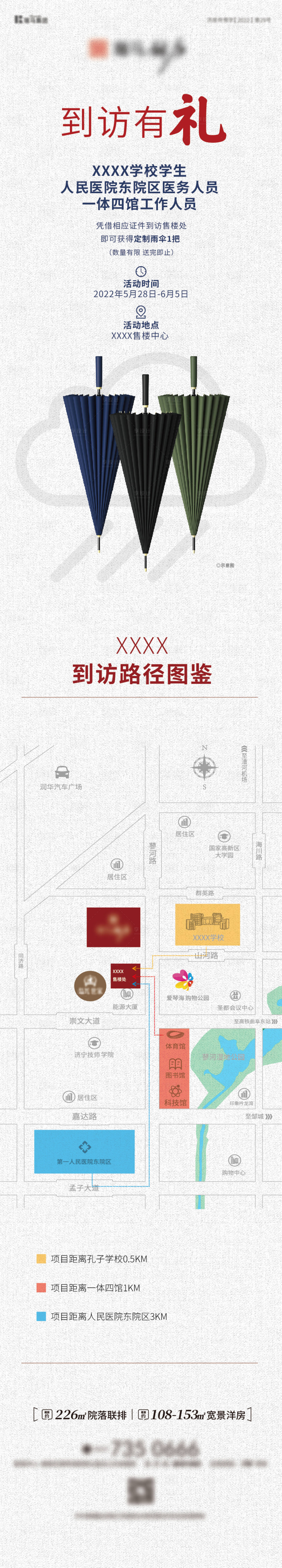 源文件下载【享设计】搜索编号：42420010180189757【到访有礼送雨伞到访路径长图海报】