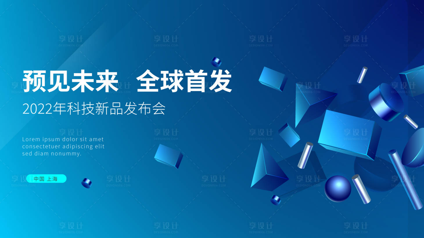 源文件下载【享设计】搜索编号：23100010076041534【科技新品发布】