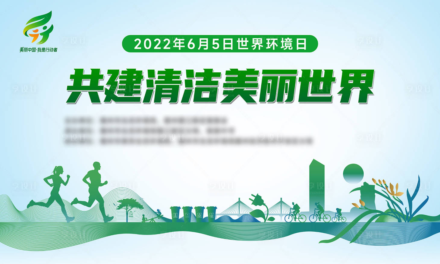 源文件下载【清洁美丽社区世界环境日背景板】编号：63770010238173206