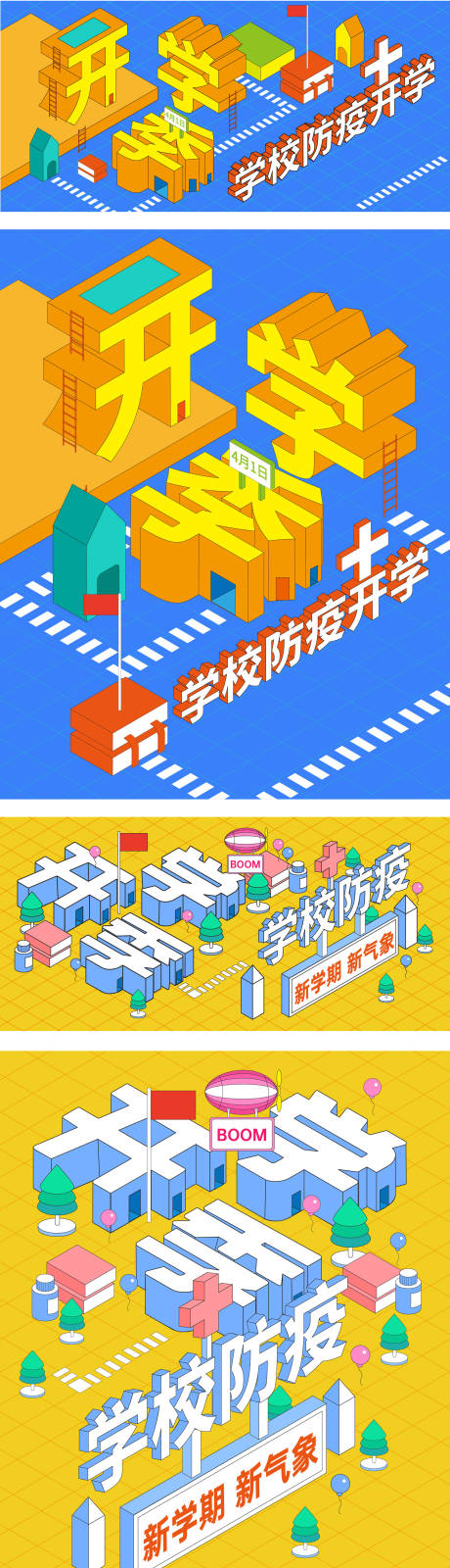 源文件下载【享设计】搜索编号：24570009824584153【开学季开学活动展板】