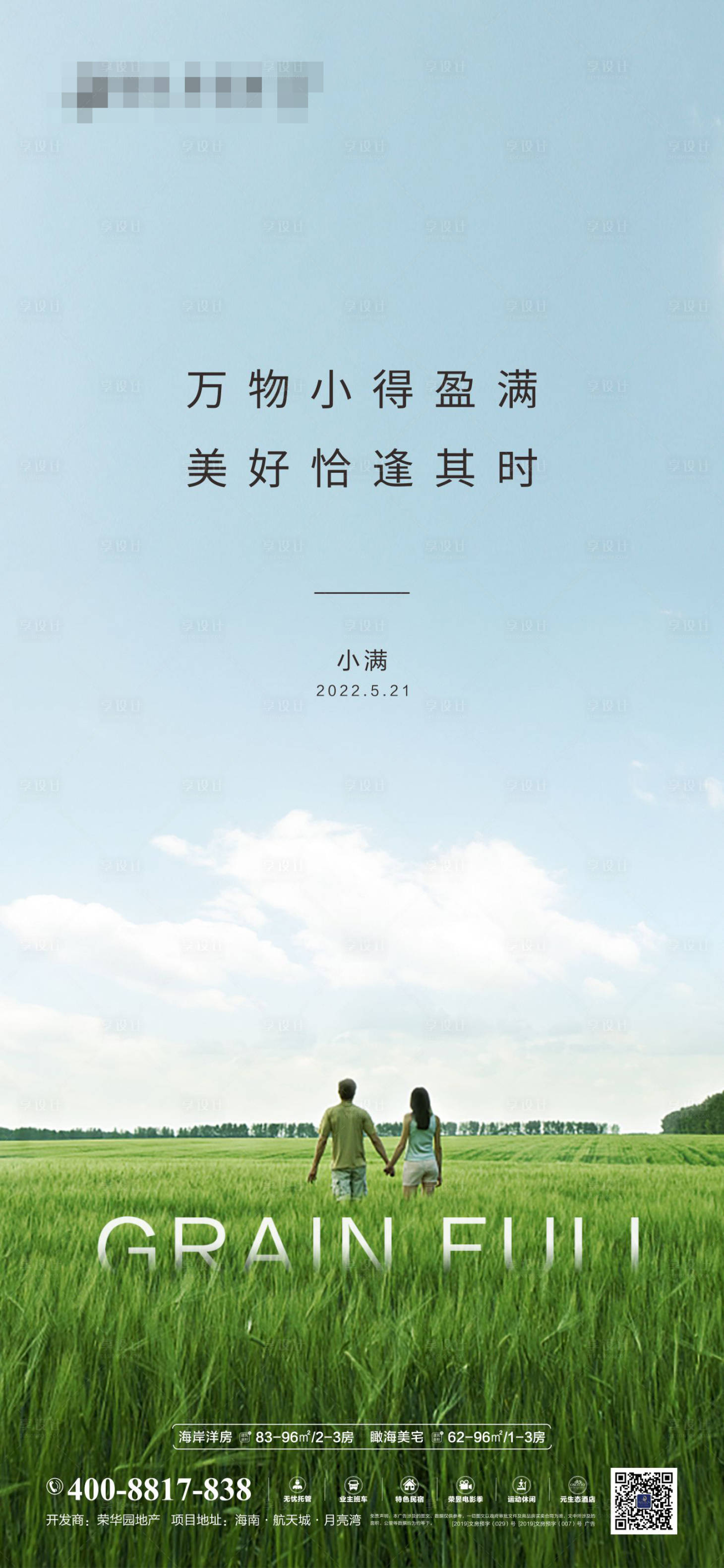源文件下载【小满海报】编号：14770010074612251