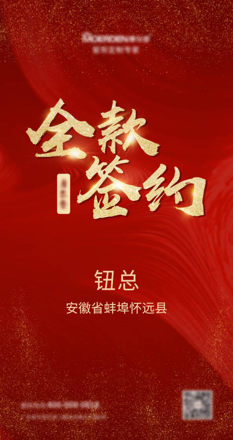 源文件下载【全款签约移动端红金喜报】编号：86430009960726129