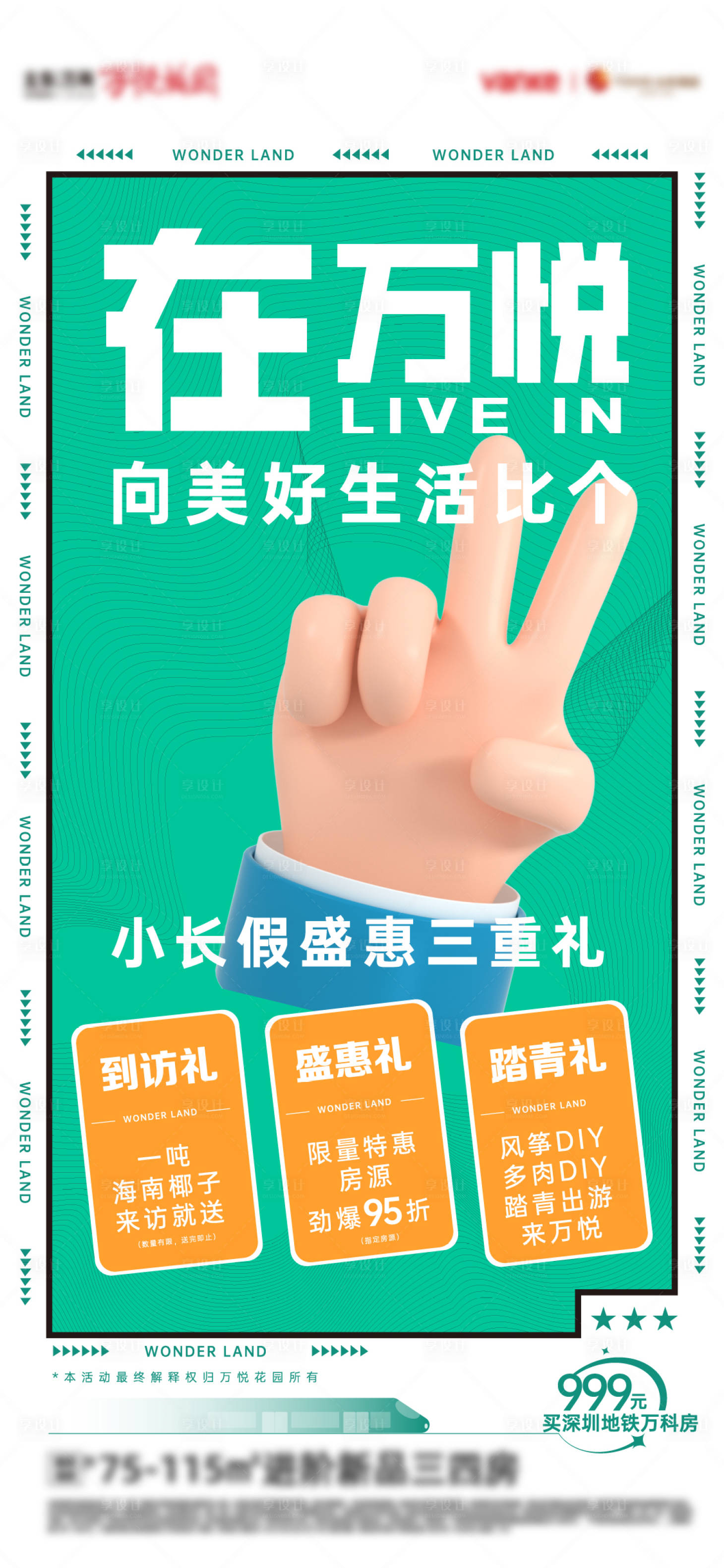 源文件下载【享设计】搜索编号：34890010122912171【地产三重礼海报】