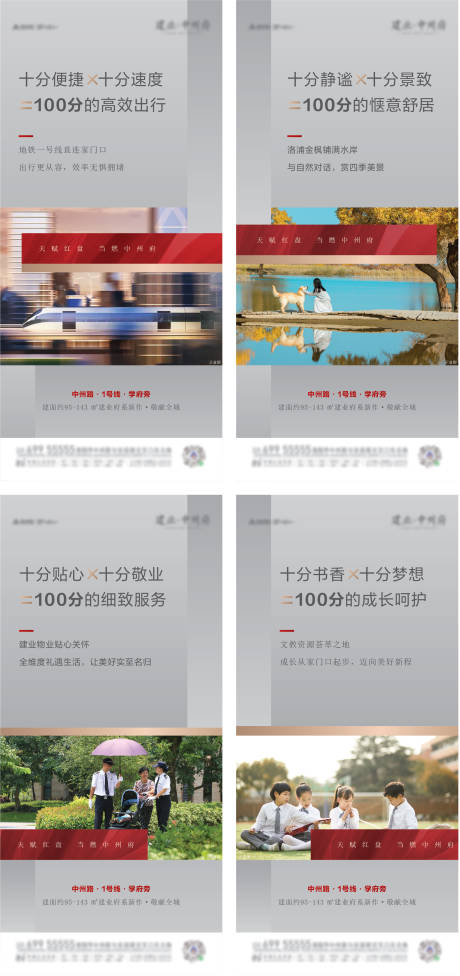 源文件下载【地产配套价值点系列海报】编号：31330010020053606