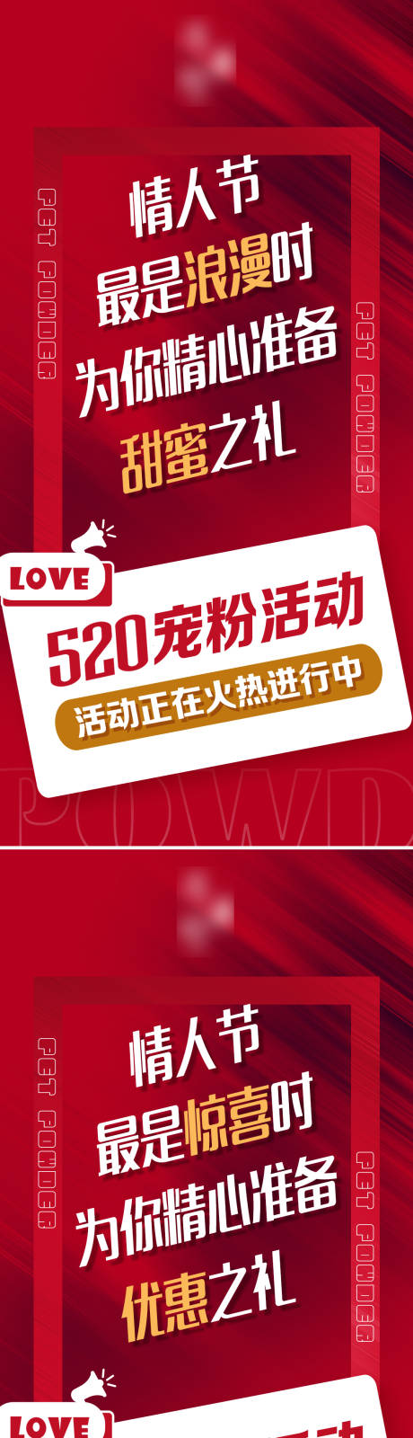 源文件下载【520造势活动海报】编号：75740010040454984