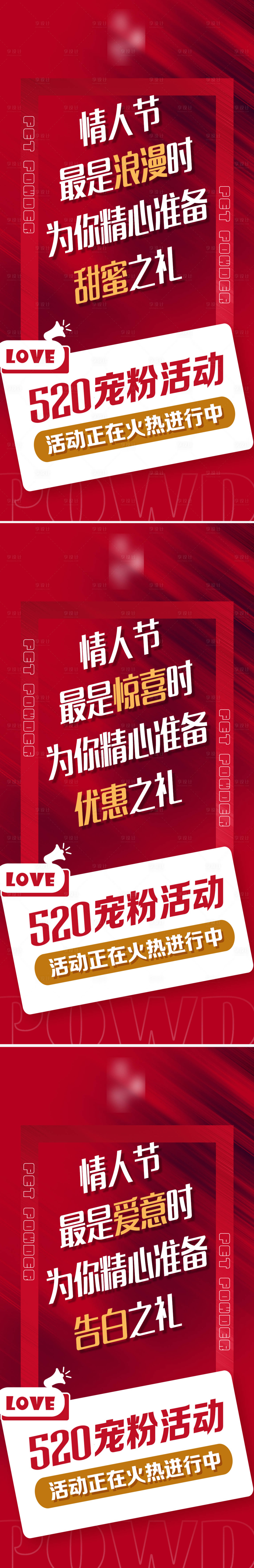 源文件下载【520造势活动海报】编号：75740010040454984