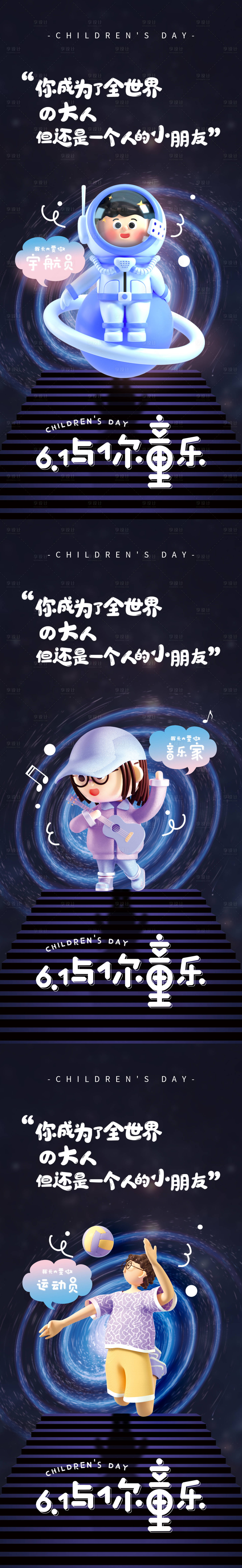 源文件下载【享设计】搜索编号：88090010191536374【61儿童节海报】