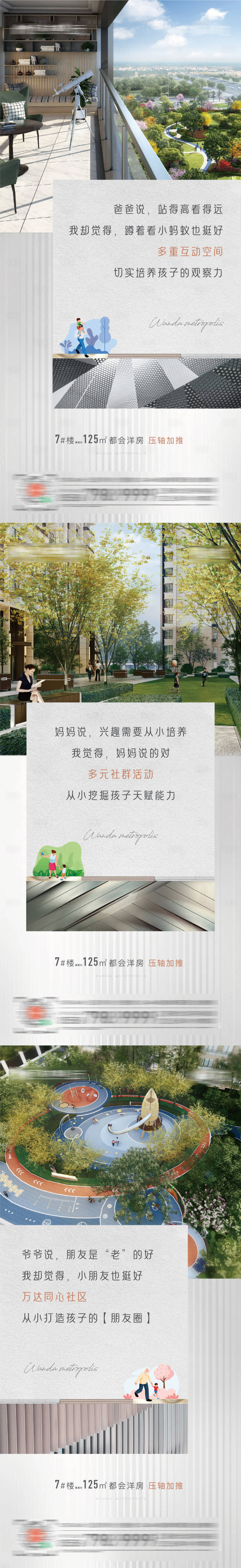 源文件下载【享设计】搜索编号：53600010000654841【地产价值系列海报】