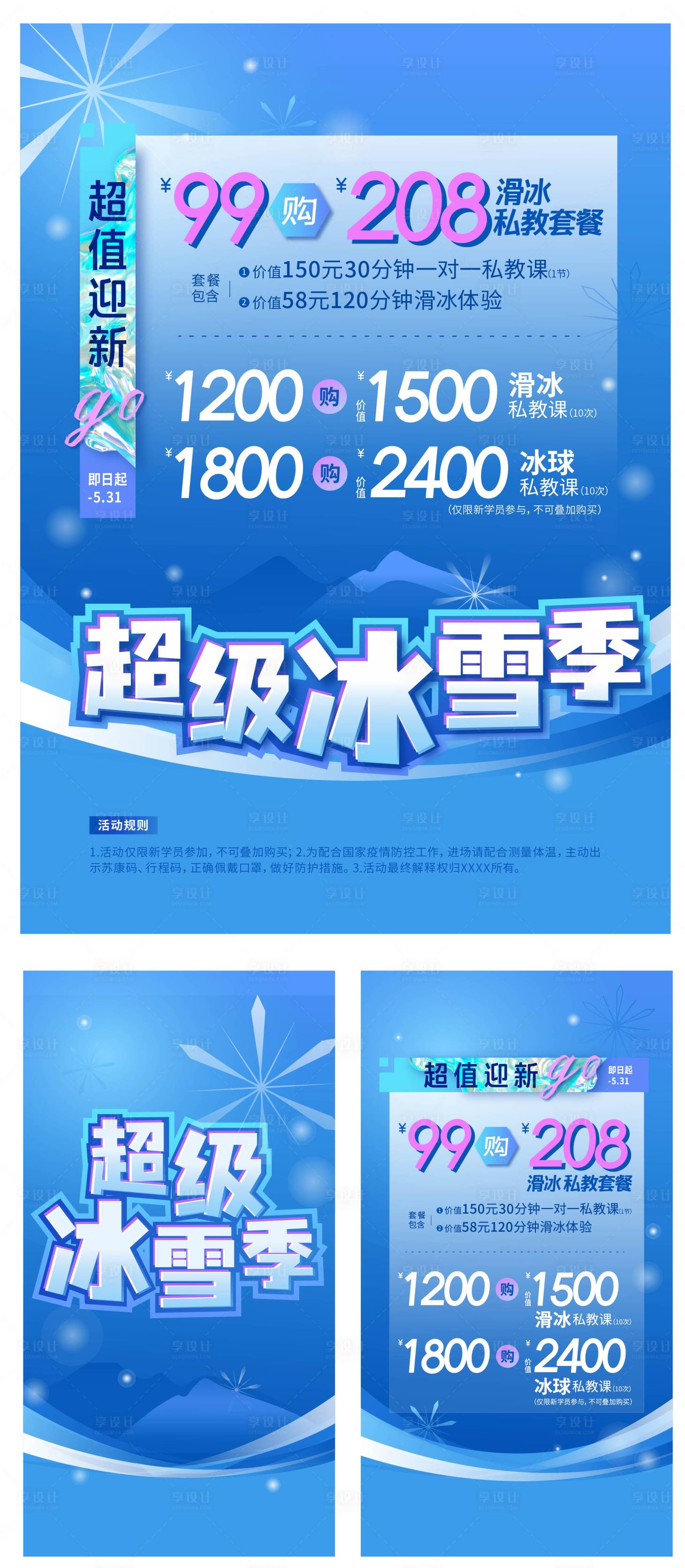 源文件下载【超级冰雪季】编号：11420010110361297