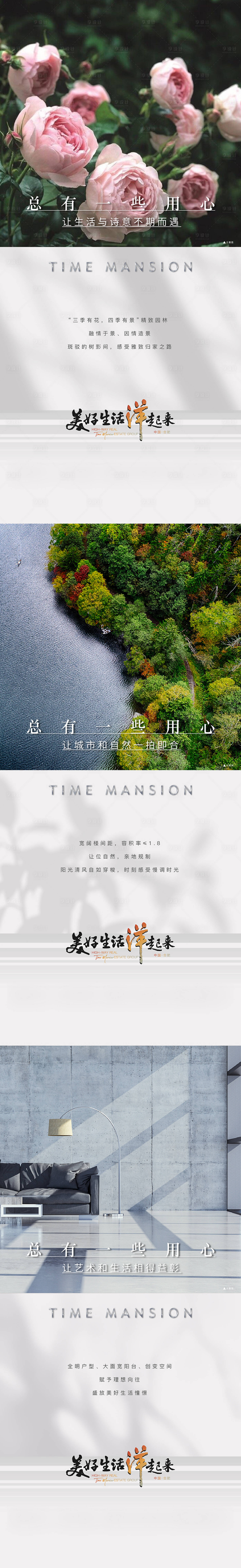 源文件下載【享設計】搜索編號：39690010053909839【地產洋房價值點系列海報】