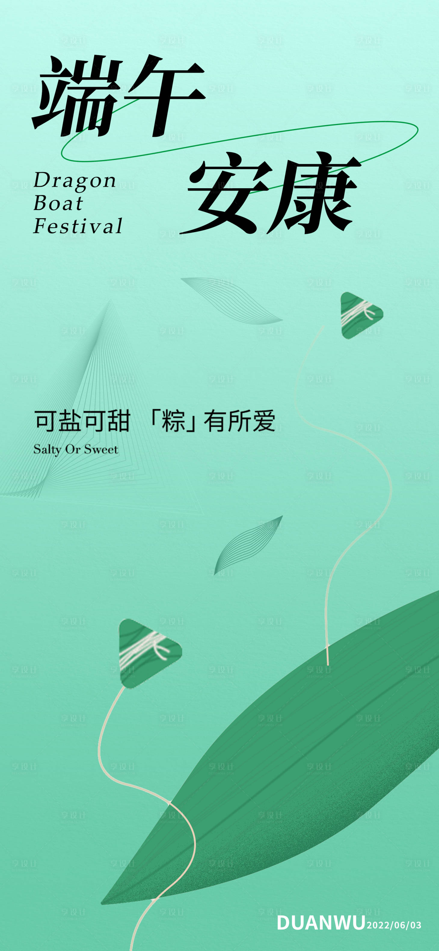 源文件下載【享設計】搜索編號：46990010061573692【端午節日海報】