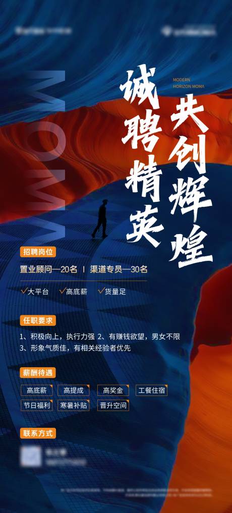 源文件下載【地產招聘炫彩海報單圖】編號：65070010099486822