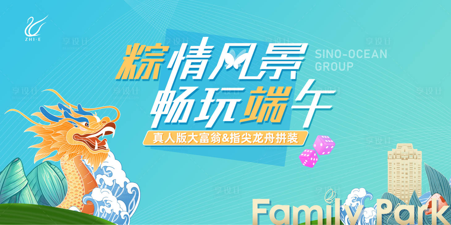 源文件下载【享设计】搜索编号：14600010275875964【端午节活动展板】