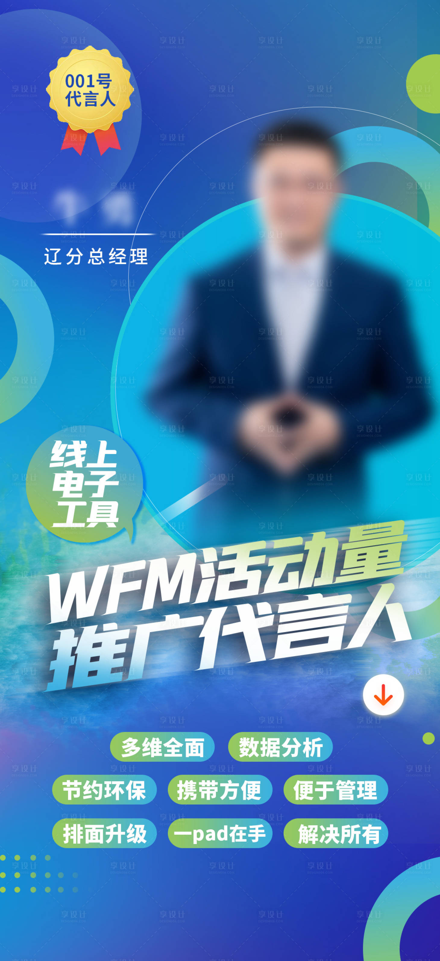 源文件下载【享设计】搜索编号：36630009789782339【讲师人物海报】