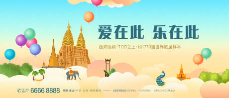 源文件下载【房地产文旅商业主视觉】编号：11370009985253600