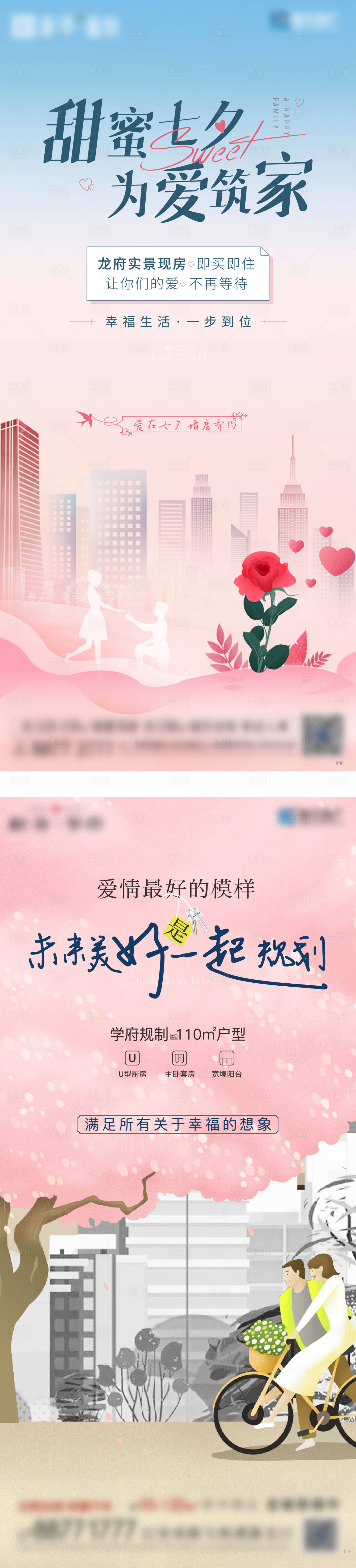 源文件下載【享設(shè)計(jì)】搜索編號(hào)：17000010078633706【地產(chǎn)520情人節(jié)七夕微信】