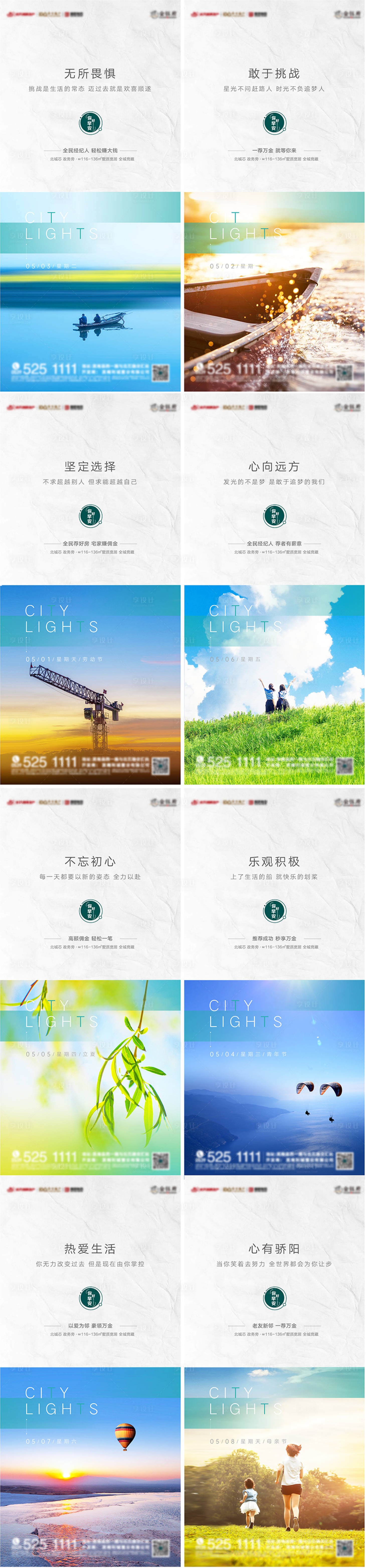 源文件下载【享设计】搜索编号：63540009922234652【地产早安稿】