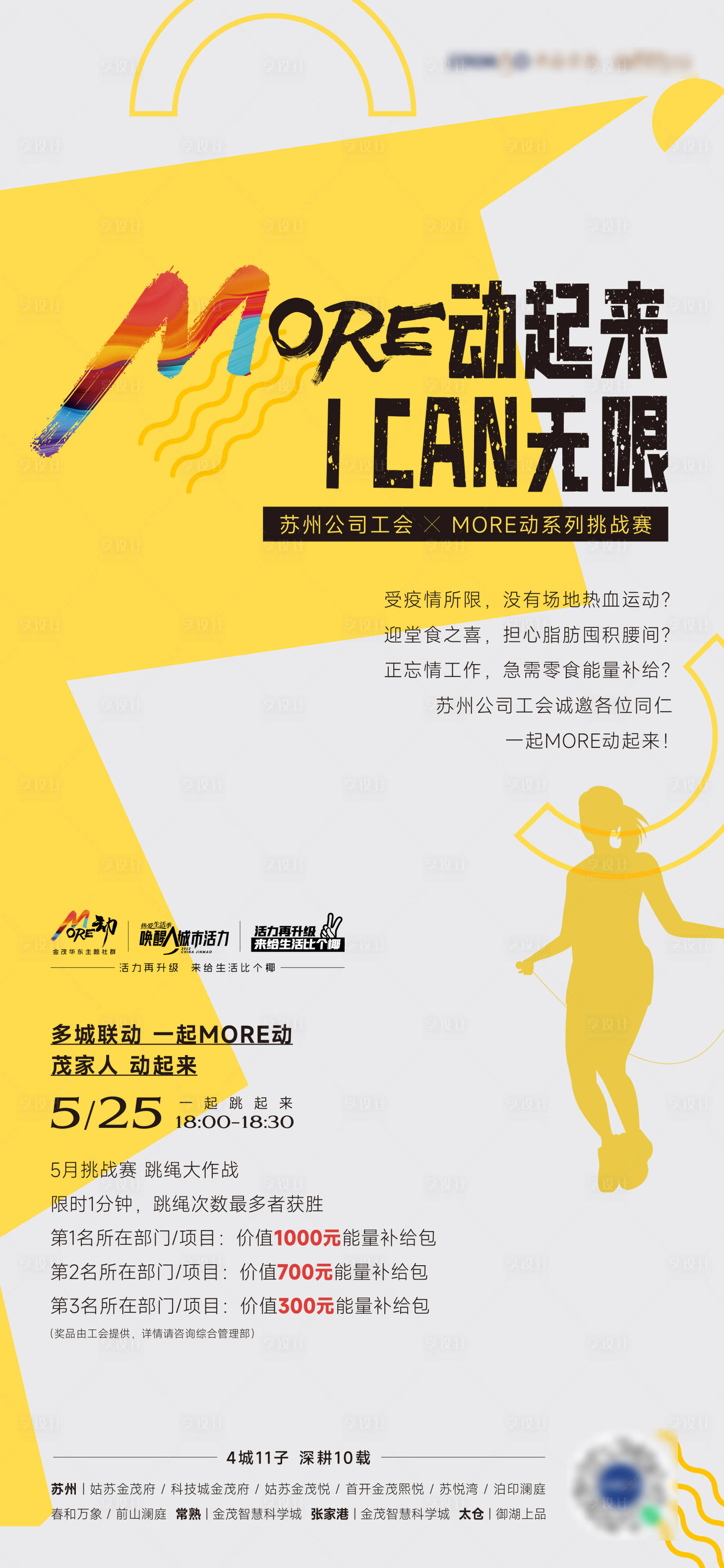 源文件下載【地產品牌活動海報】編號：97080010091088644