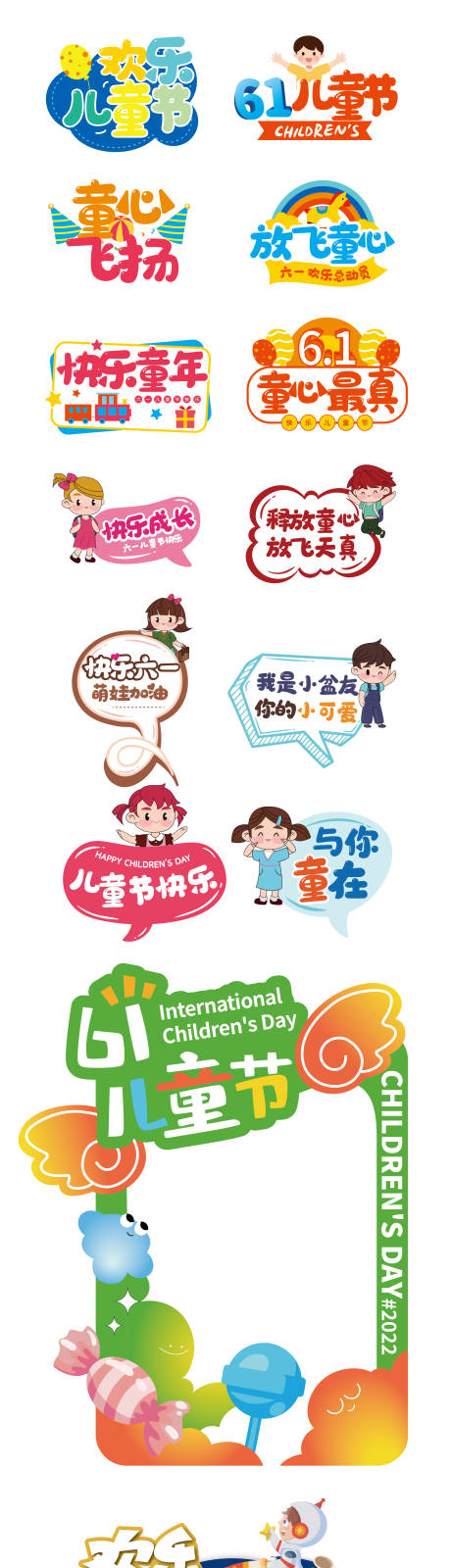源文件下载【享设计】搜索编号：93270009981348502【61儿童节六一手举牌拍照框】