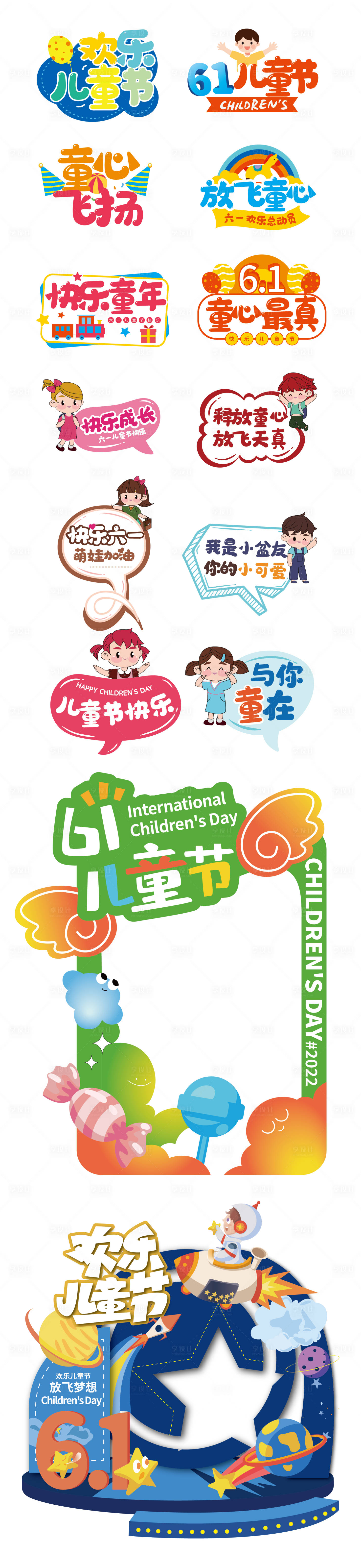 源文件下載【享設計】搜索編號：93270009981348502【61兒童節六一手舉牌拍照框】