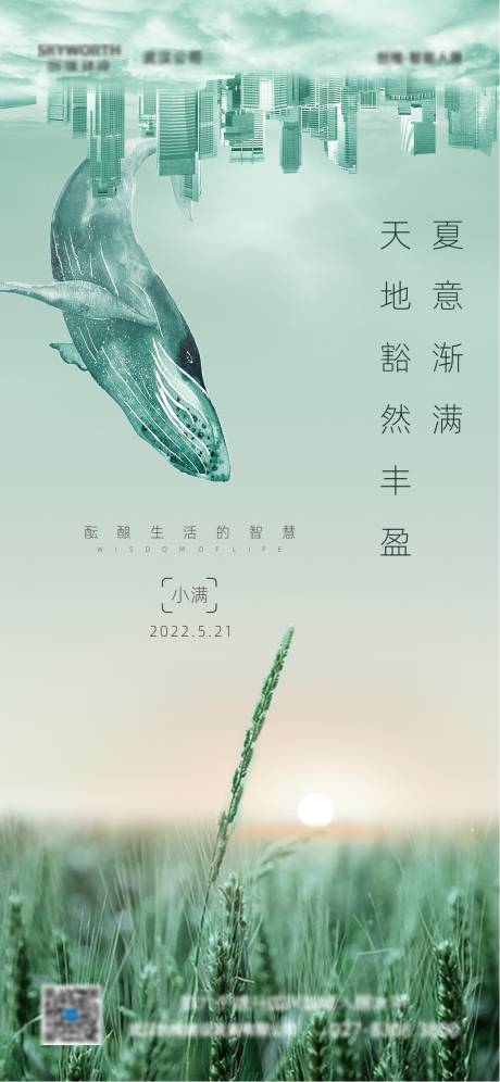 源文件下载【小满节气海报】编号：93940010069374808