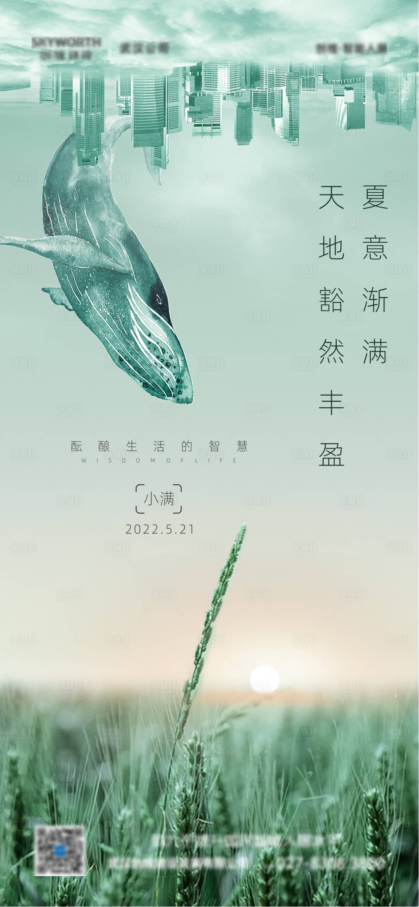 源文件下載【享設計】搜索編號：93940010069374808【小滿節(jié)氣海報】