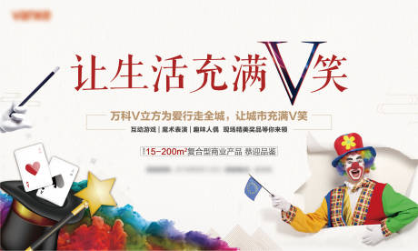 源文件下载【地产魔术活动背景板】编号：13730010151828582