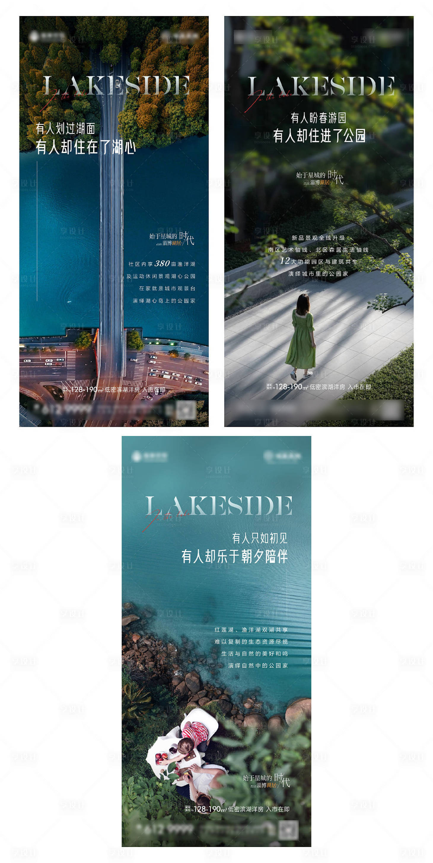 源文件下载【享设计】搜索编号：60850009800163864【房地产湖居价值点系列海报】