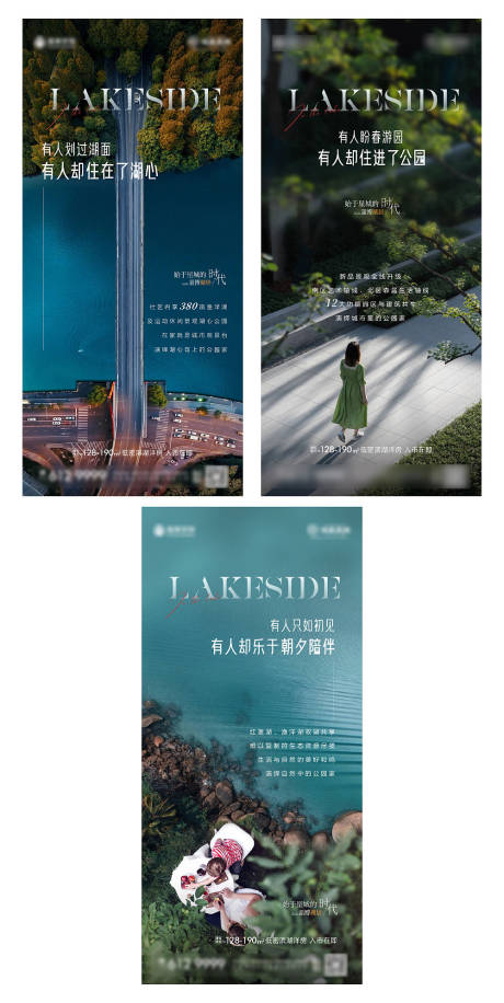 编号：20220504201325090【享设计】源文件下载-房地产湖居价值点系列海报