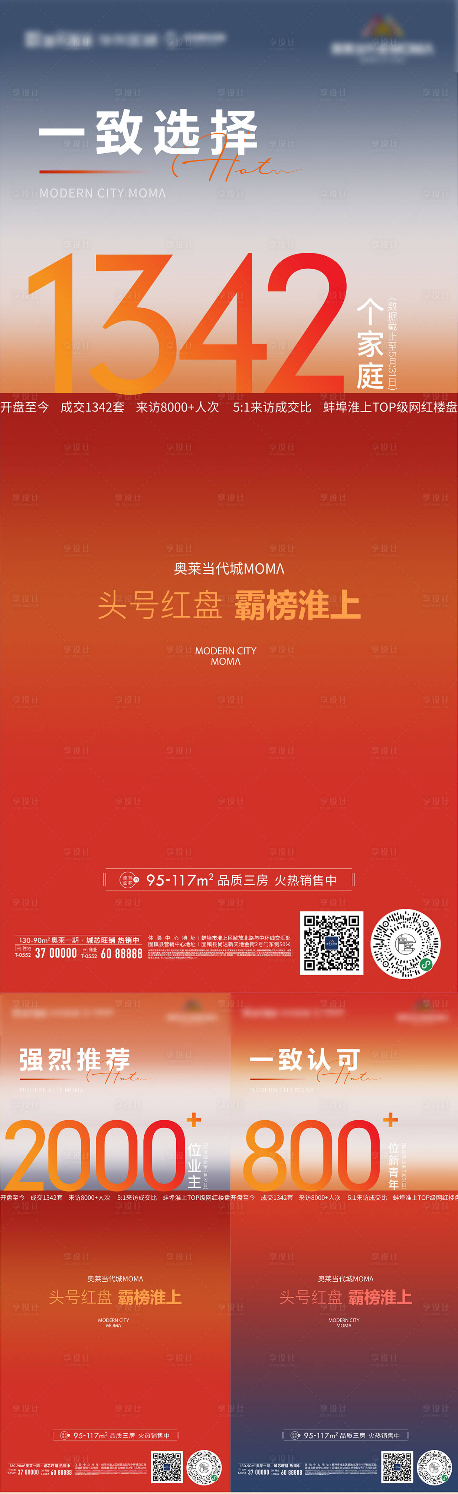 源文件下載【享設計】搜索編號：65690010070737937【地產熱銷數字微信系列海報】