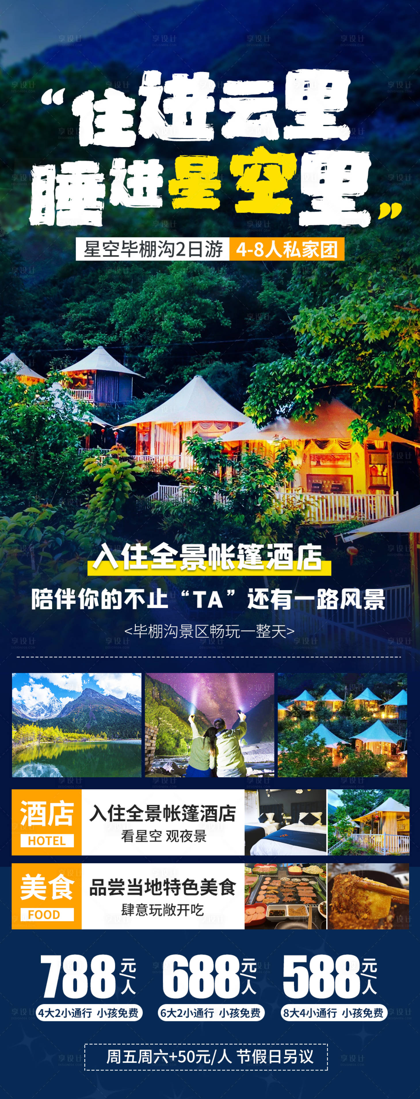 源文件下载【享设计】搜索编号：40690010112821115【毕棚沟旅游海报】